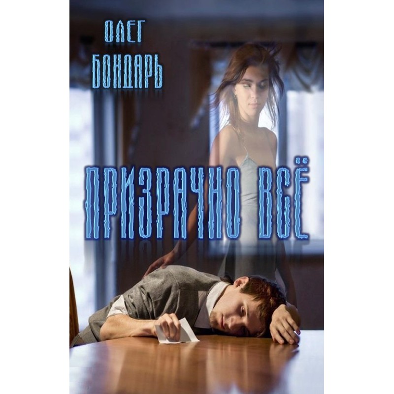 Everything is ghostly