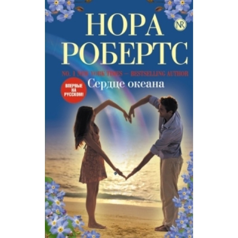 Ocean heart