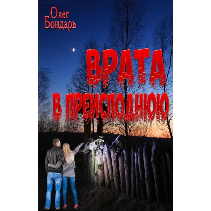 Gate to the Underworld