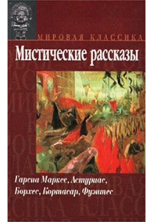 След твоей крови на снегу