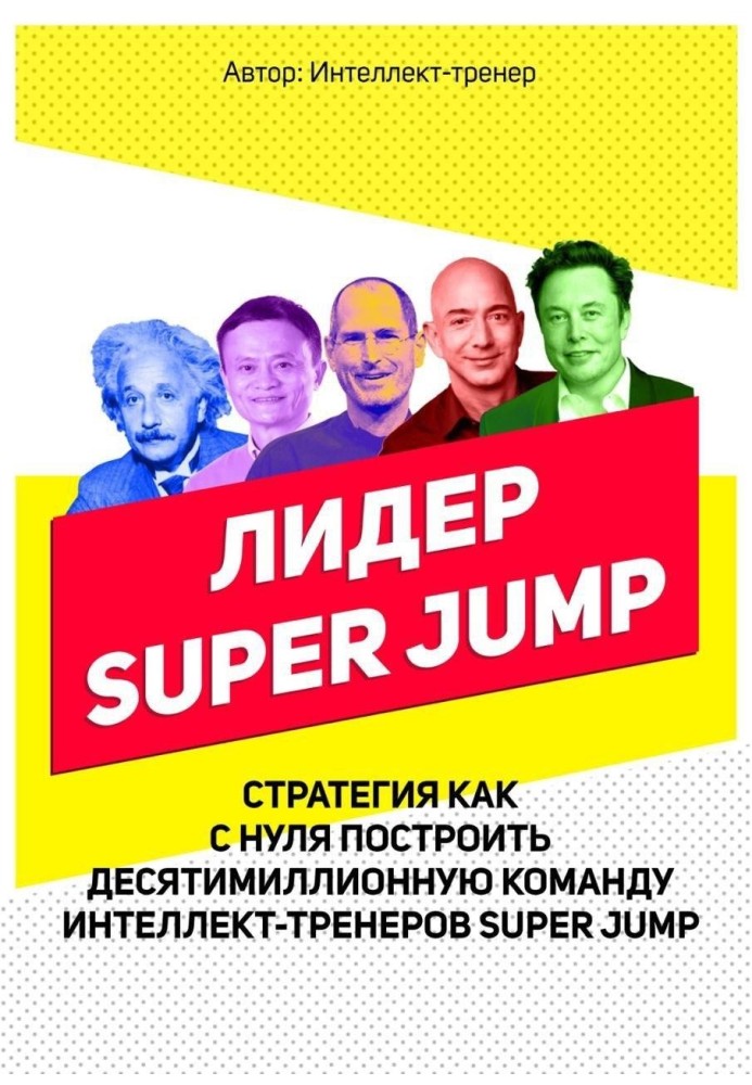 Лидер Super Jump