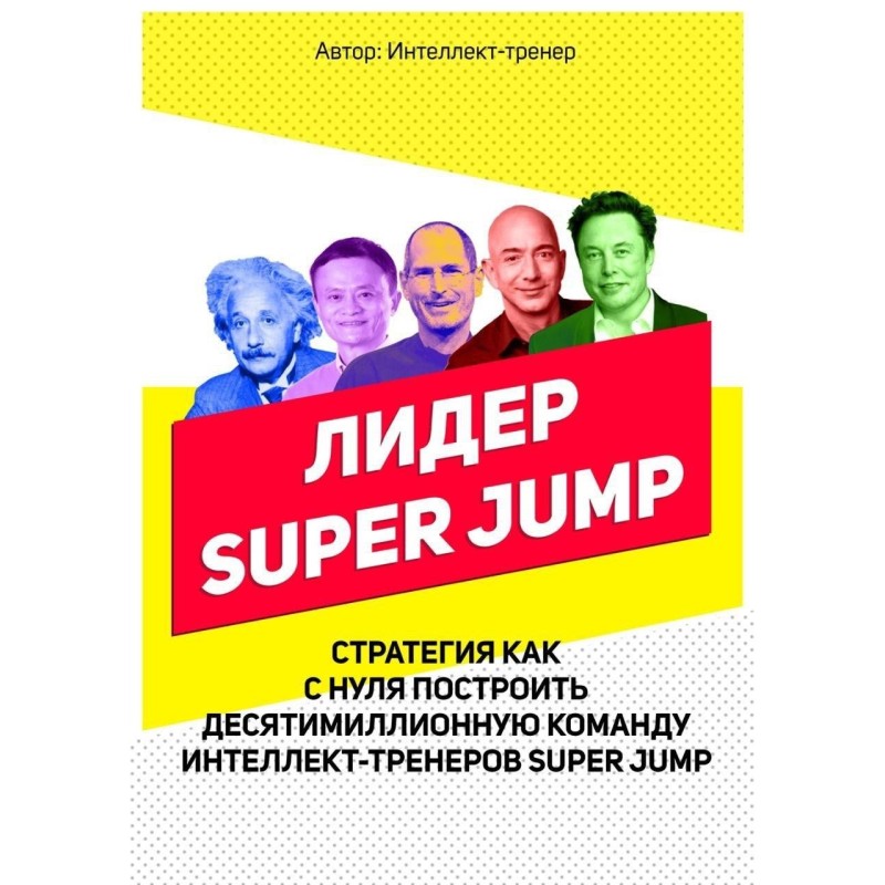 Super Jump Leader