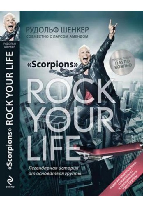 Scorpions. Rock Your Life - Струси своє життя