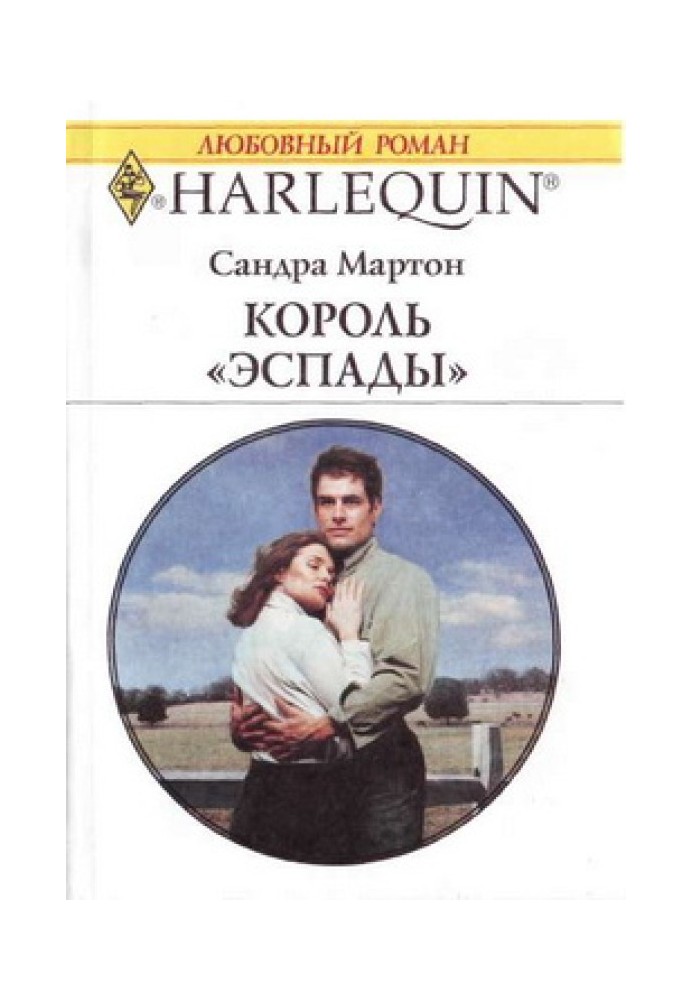 Король «Еспади»