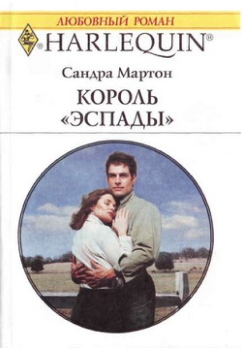 Король «Еспади»