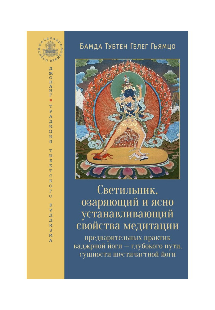 Світильник, що освітлює та ясно встановлює властивості медитації попередніх практик