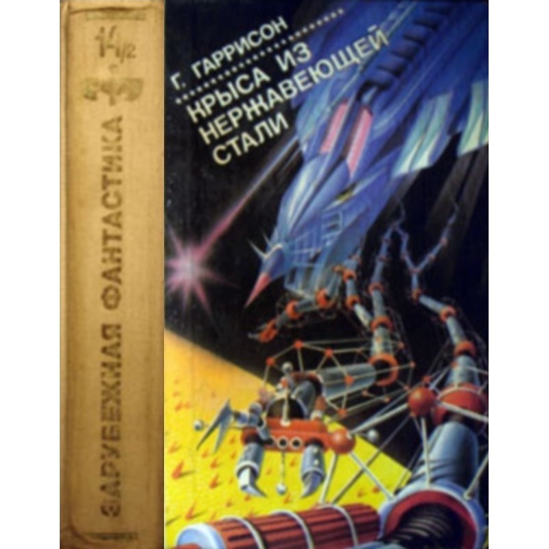 Stainless steel rat. Volume 2