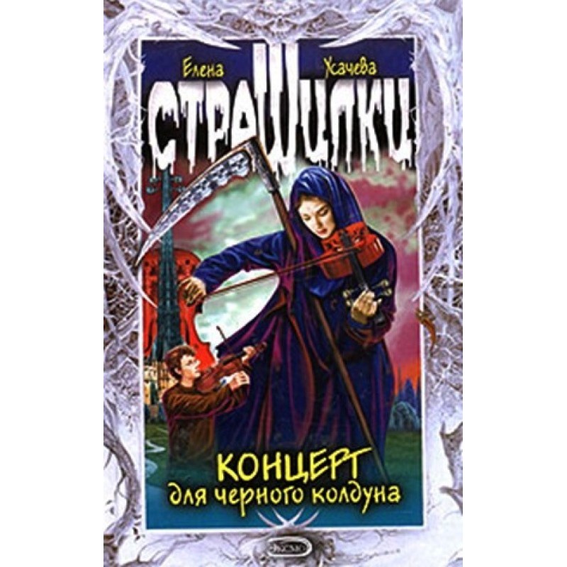 Concert for the black sorcerer
