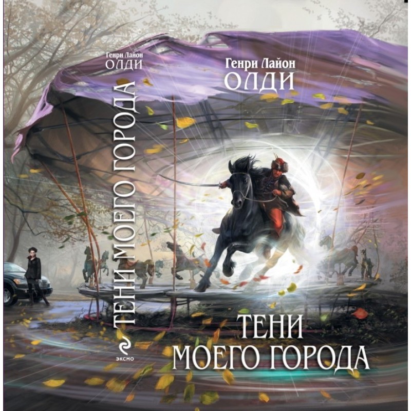 Тени моего города
