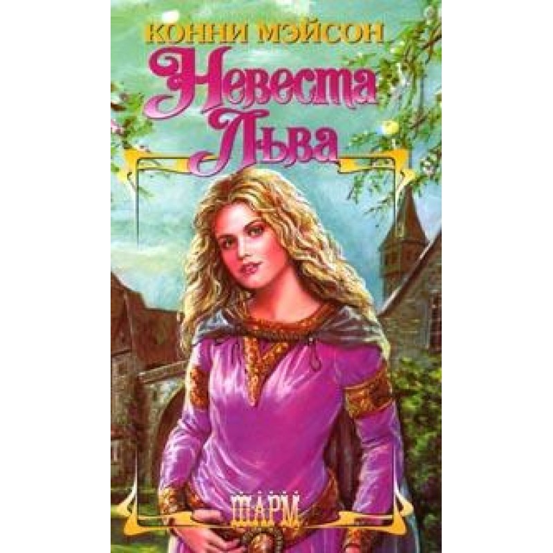 Hostage to Passion (Bride...