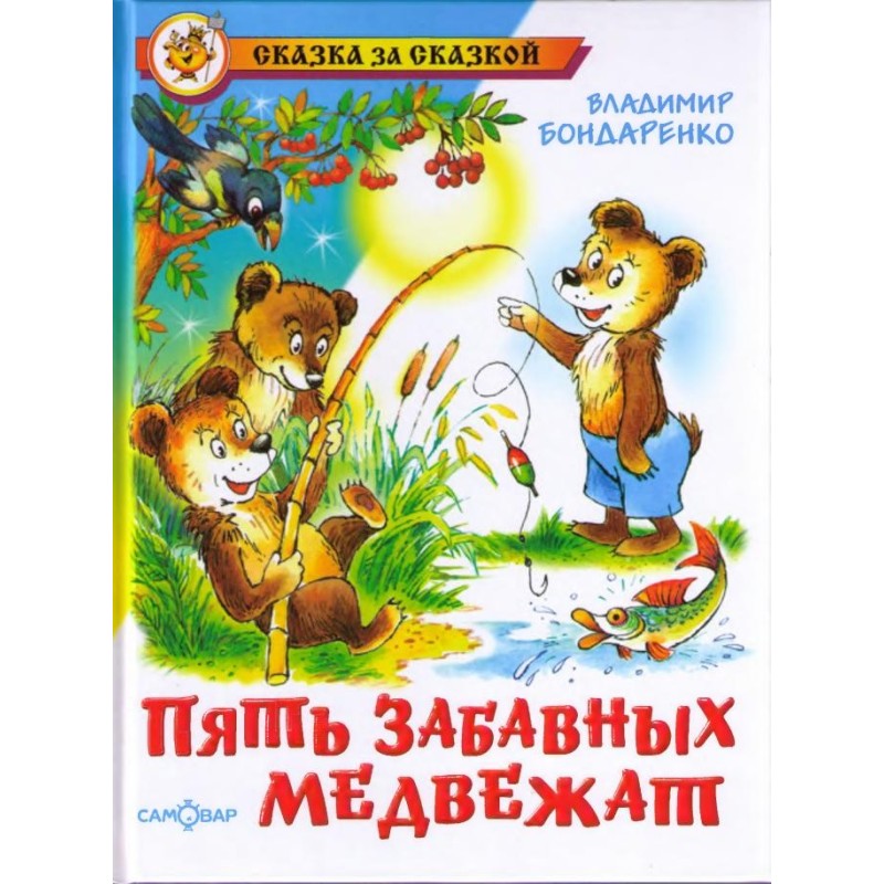 Five funny teddy bears