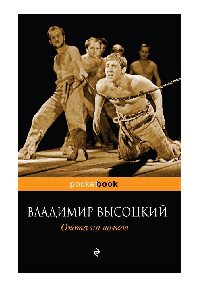 Полювання на вовків