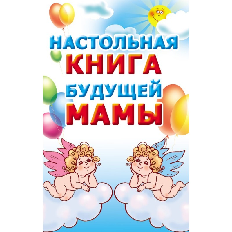 Настільна книга майбутньої...