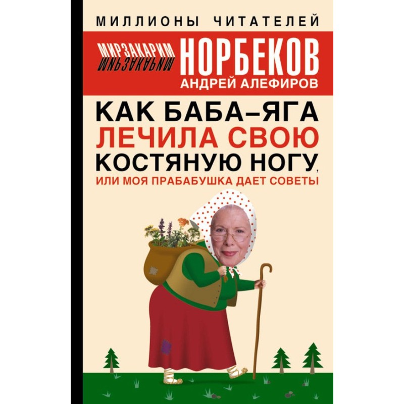 How Baba Yaga treated her...