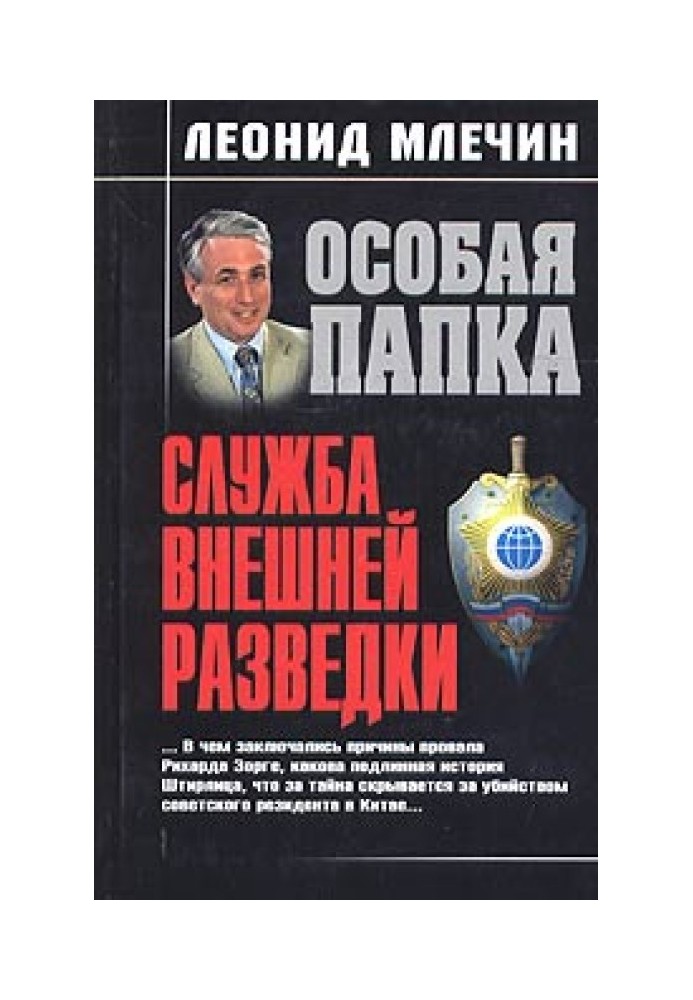 Служба зовнішньої розвідки