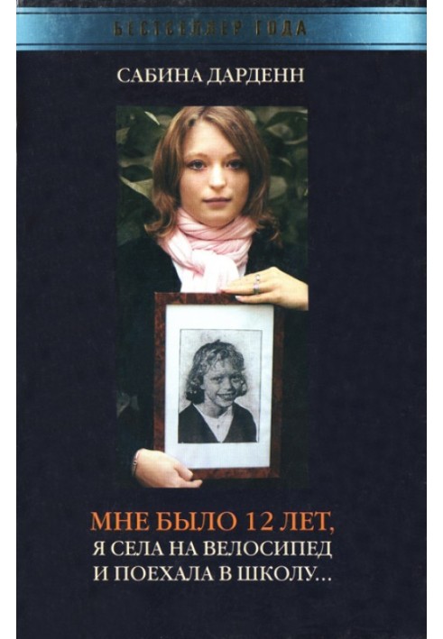 Мені було 12 років, я сіла на велосипед і поїхала до школи