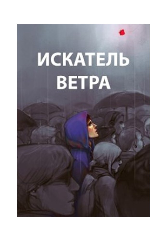 Искатель ветра