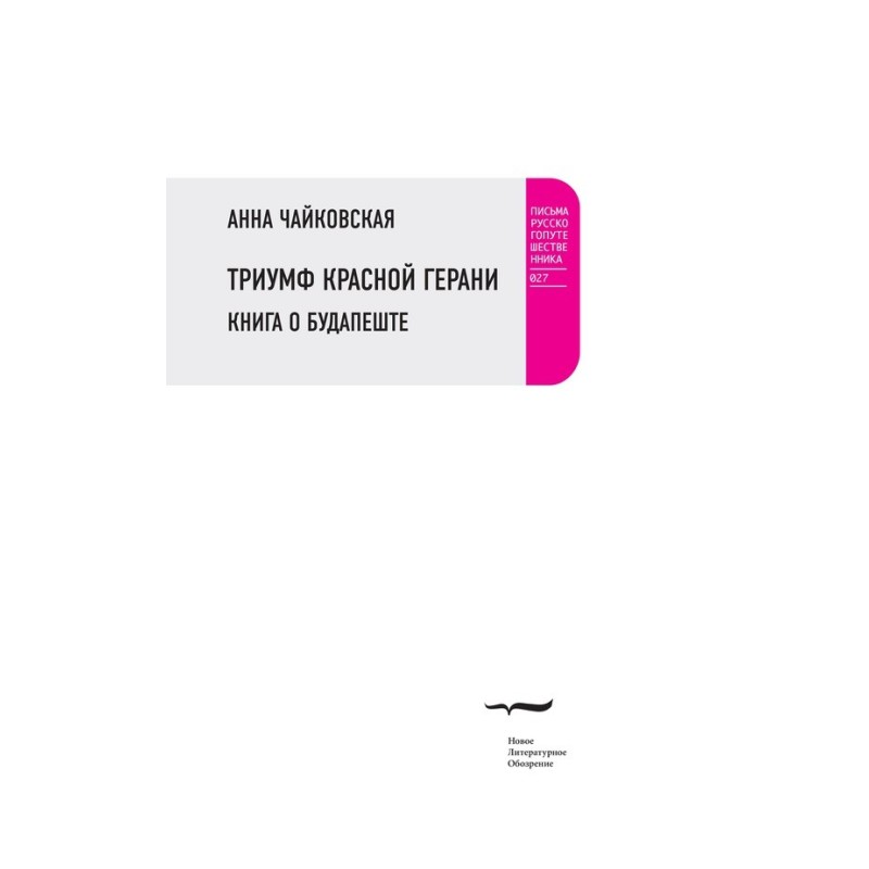 Triumph of the red...