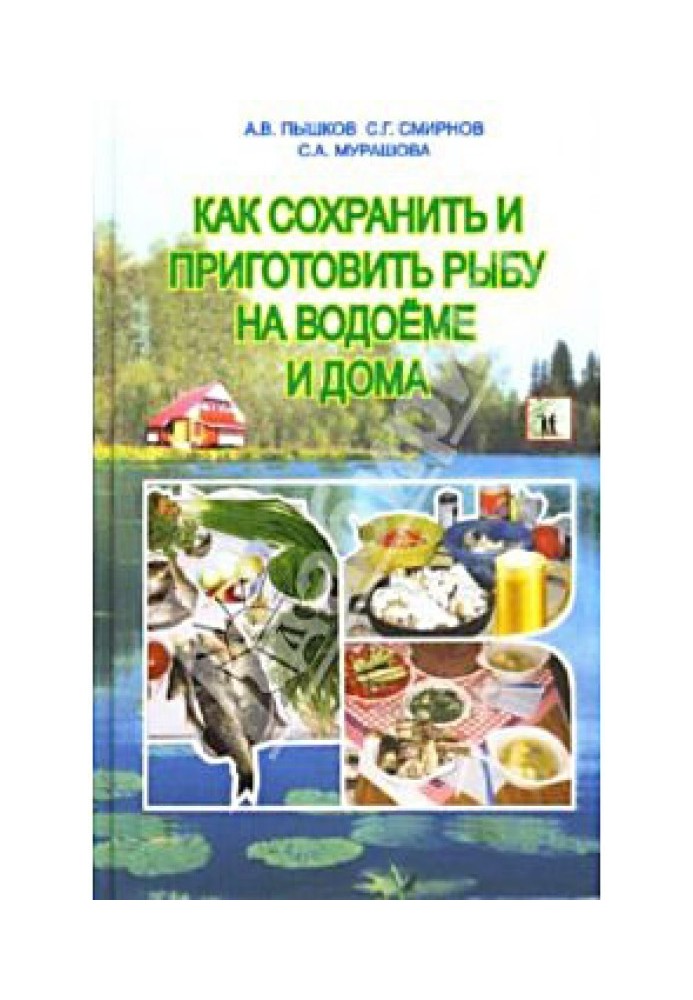 Як зберегти та приготувати рибу на водоймі та будинки