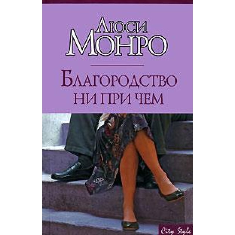 Благородство ні до чого