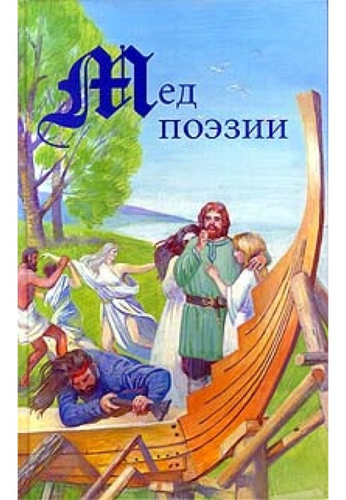 Повість про блискучу рівнину