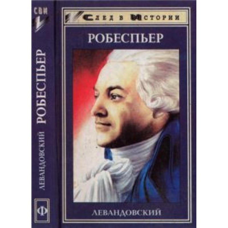 Maximilian Robespierre
