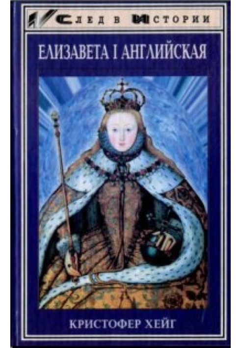 Elizabeth I of England