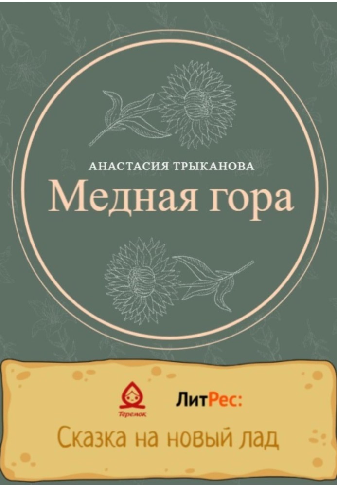 Медная гора