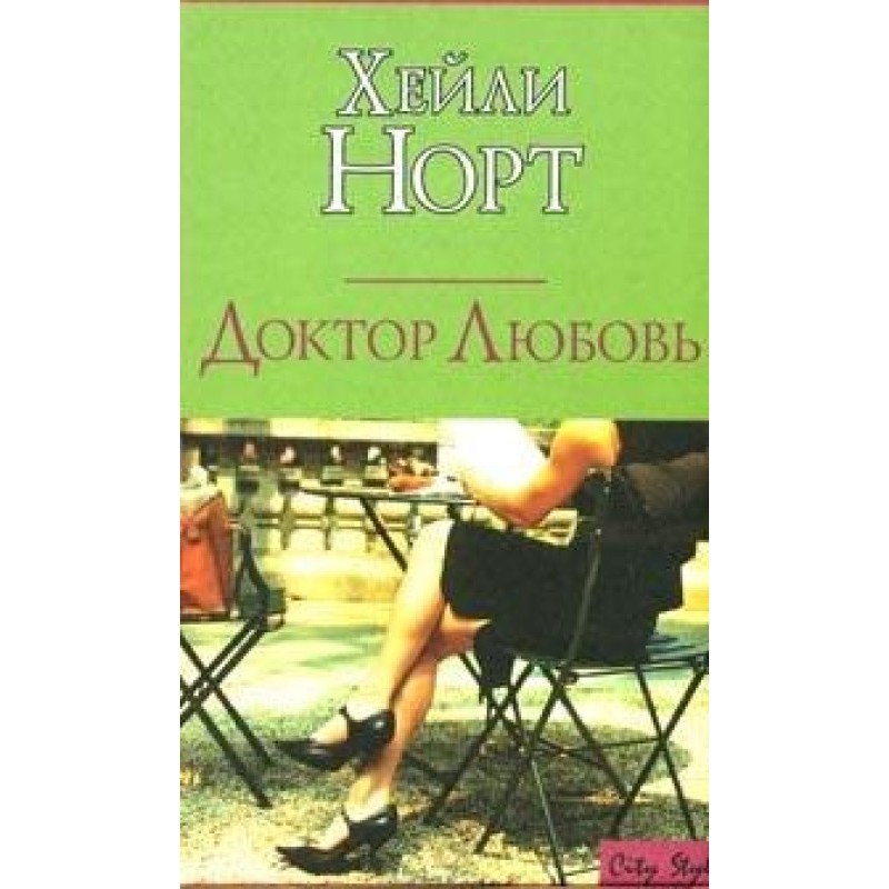 Doctor Love