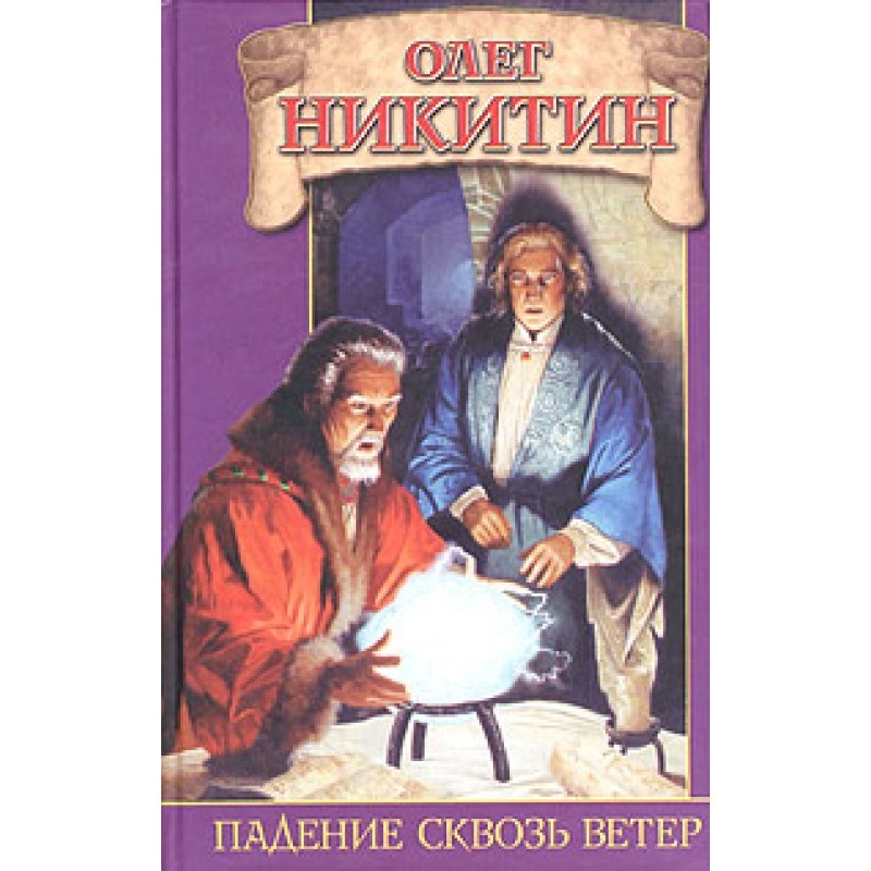 Falling through the wind