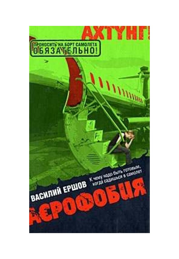 Aerophobia