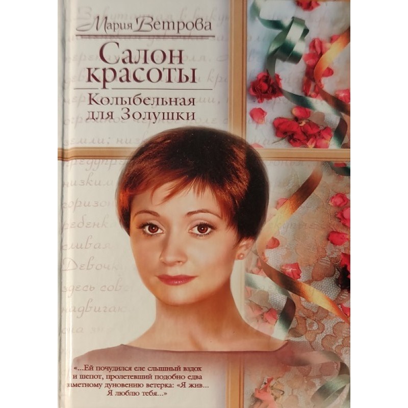 Beauty saloon. Lullaby for...