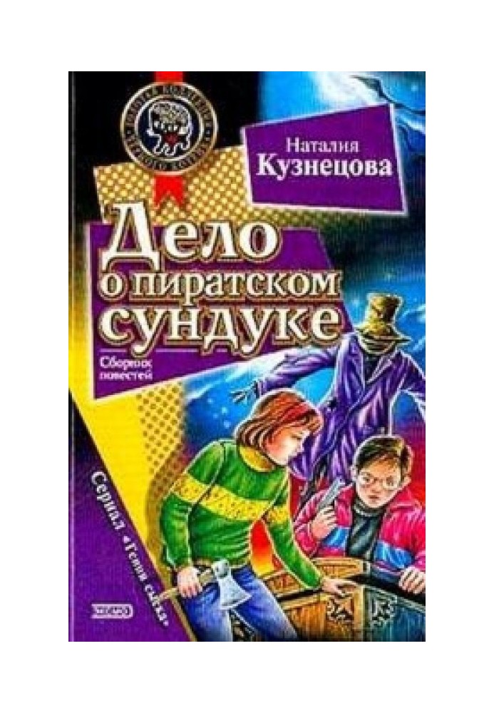 Справа про піратську скриню