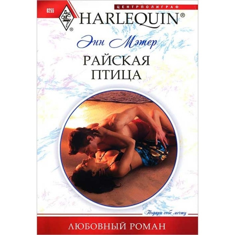 Райская птица