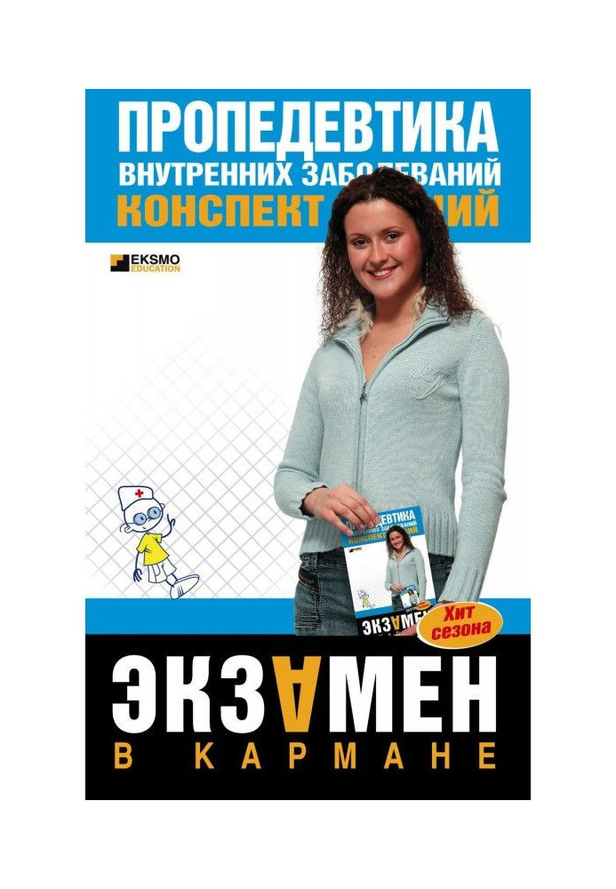 Пропедевтика внутрішніх захворювань: конспект лекцій