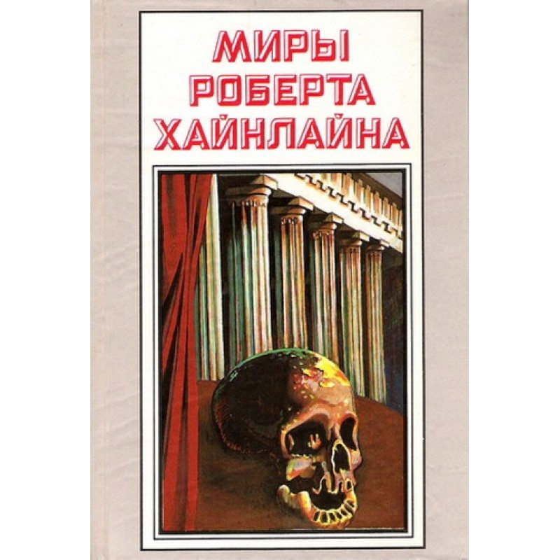 Історія майбутнього. Том 23