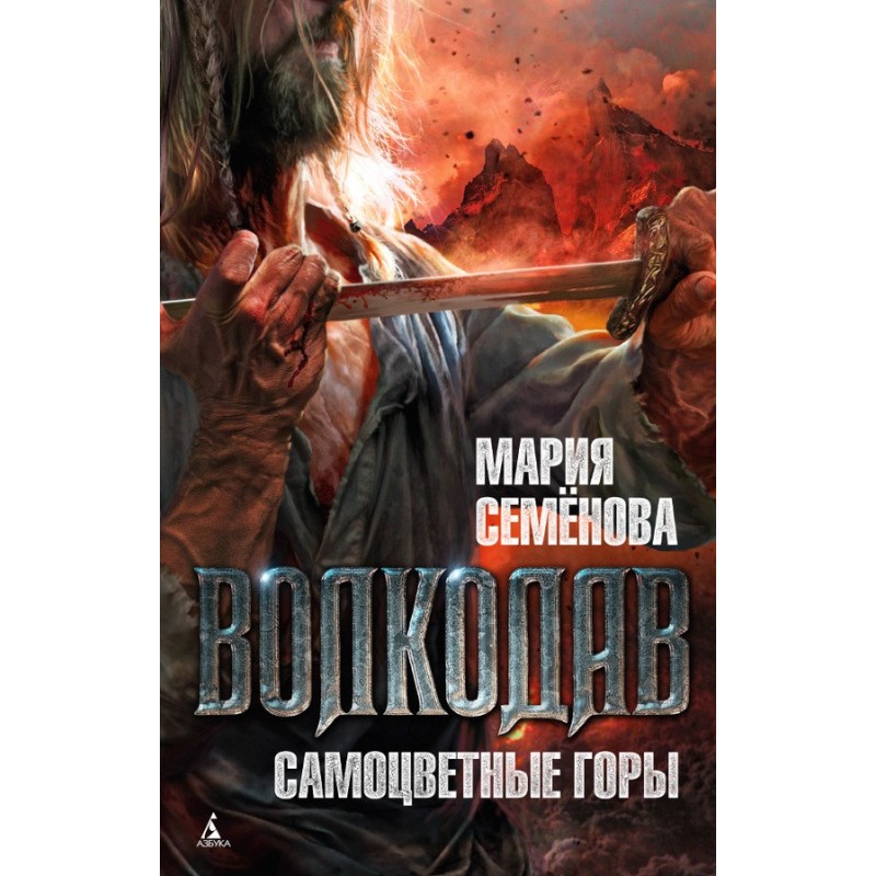 Самоцветные горы