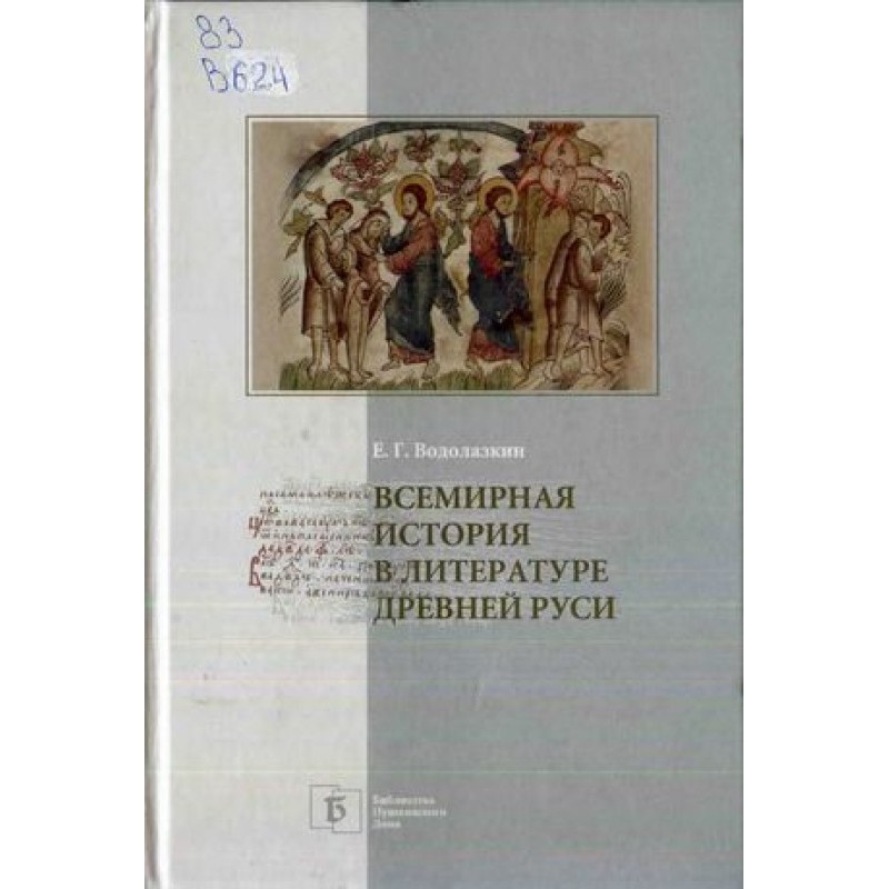 Всесвітня історія у...