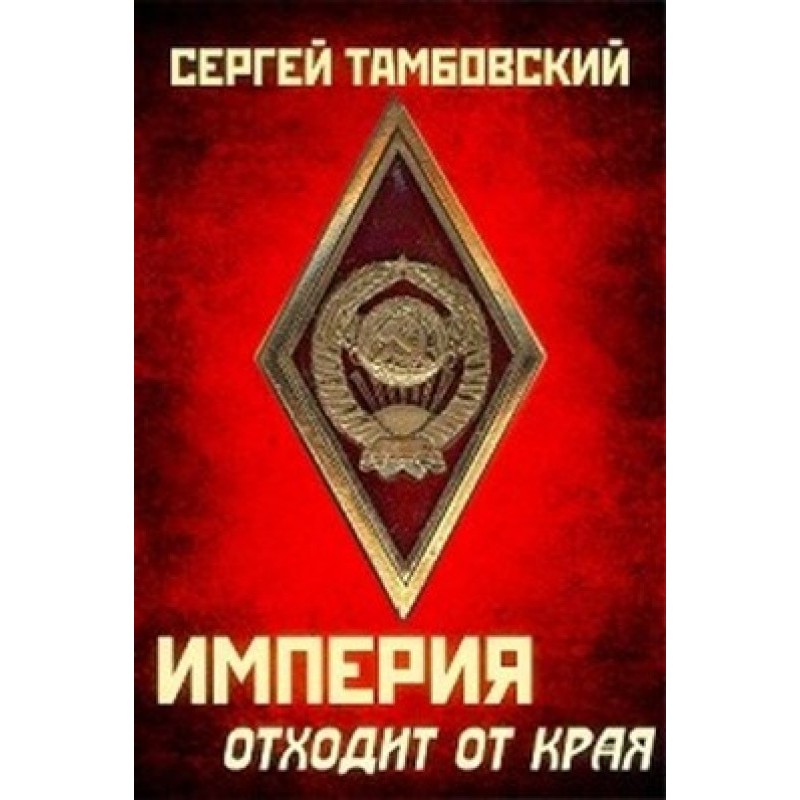 The Empire is moving away...