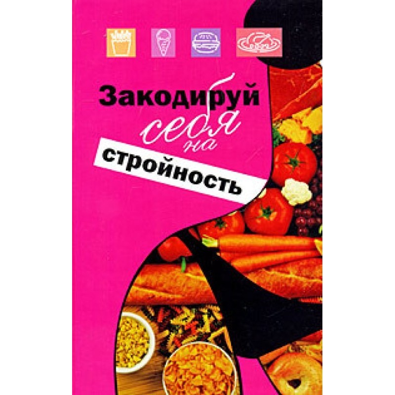 Code yourself to be slim