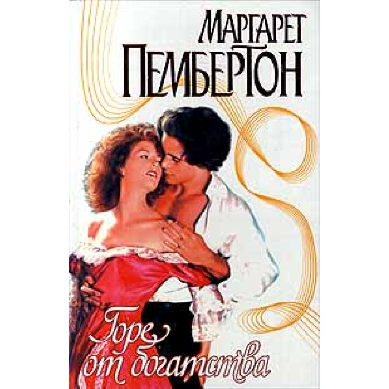 Woe comes from riches