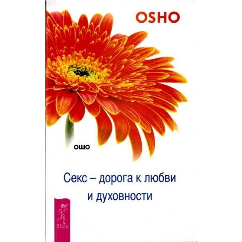 Секс — дорога к любви и...