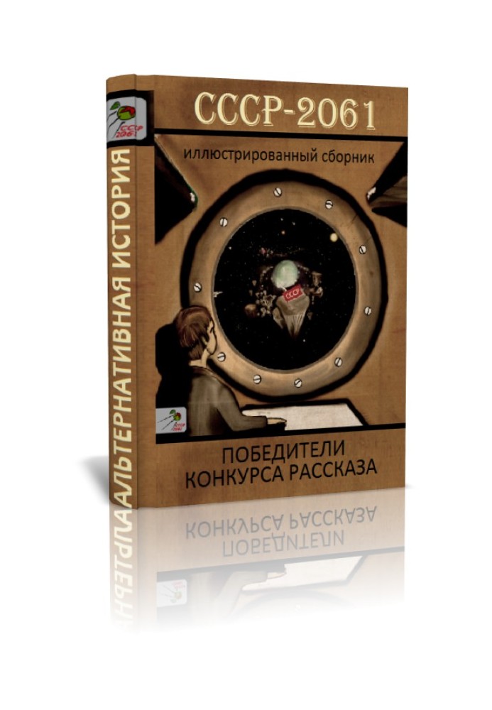 СССР-2061