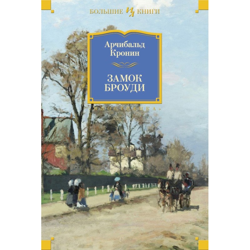 Замок Броуді