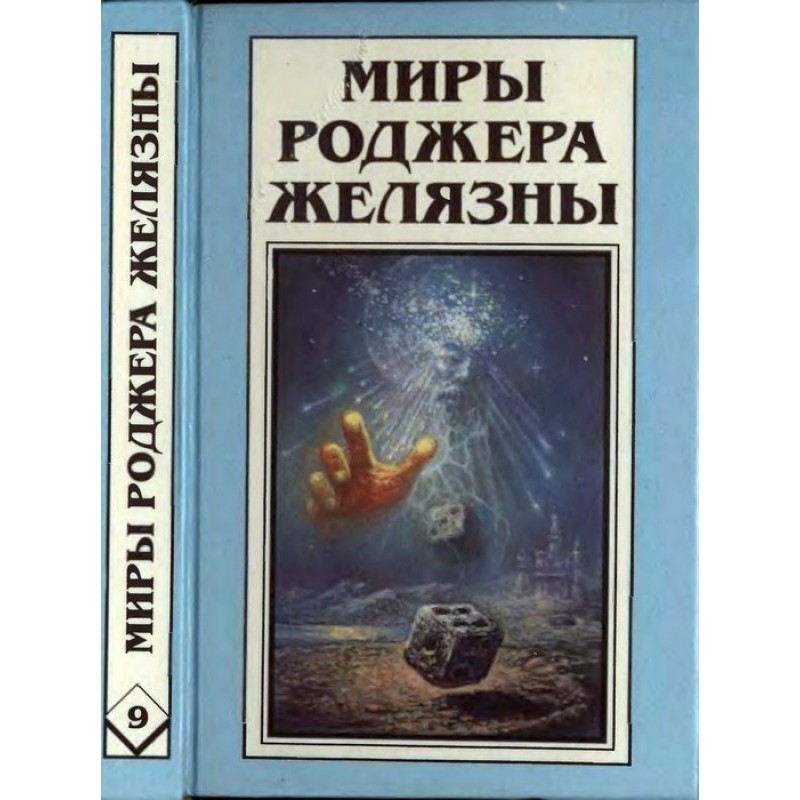 Дилвиш Проклятый....