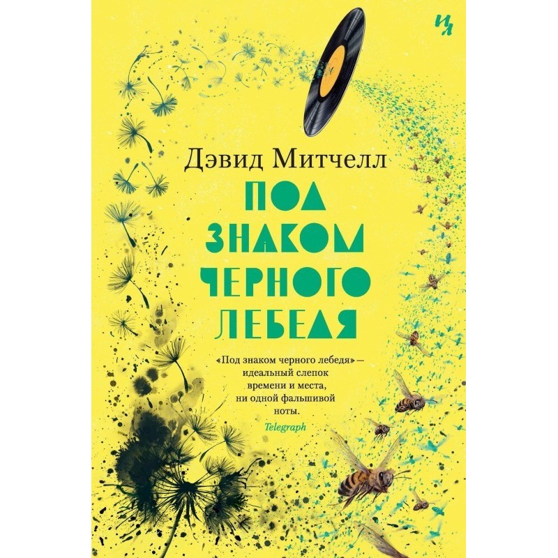 Under the sign of the black...