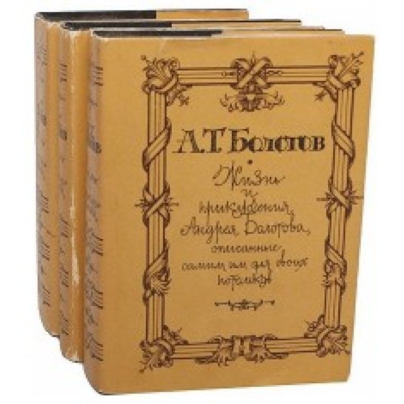 Жизнь и приключения Андрея...