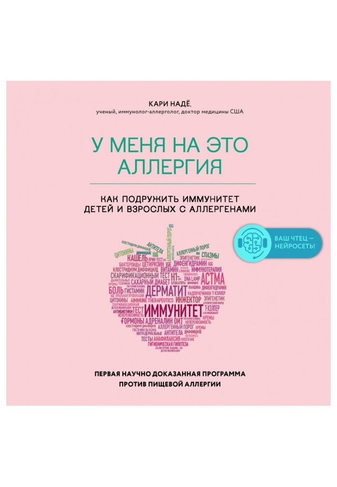 У мене на це алергія. Перша науково доведена програма проти харчової алергії