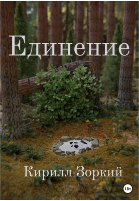 Єднання