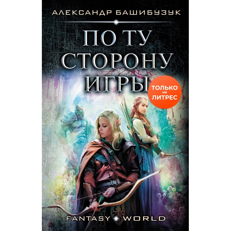 On the other side of the game